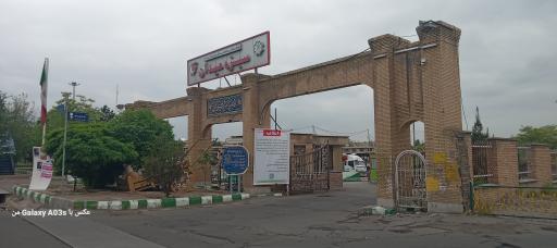 سبزه میدان