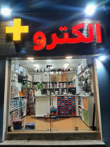 عکس الکترو پلاس