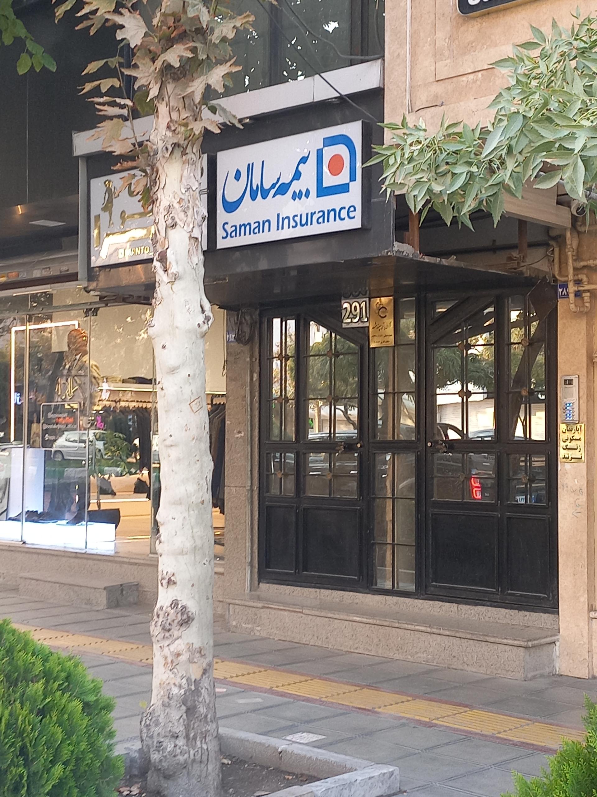 عکس بیمه درمانی و مسافرتی سامان مشهد شعبه هنرستان