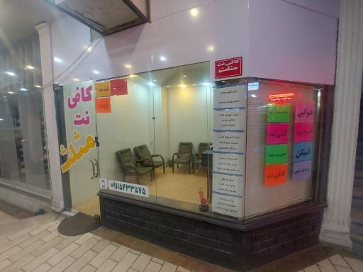 عکس کافی نت مثلث