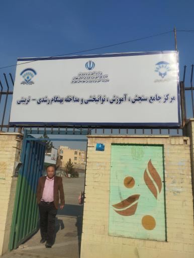 عکس مرکز جامع سنجش، آموزش، توانبخشی و مداخله بهنگام رشدی شهریار
