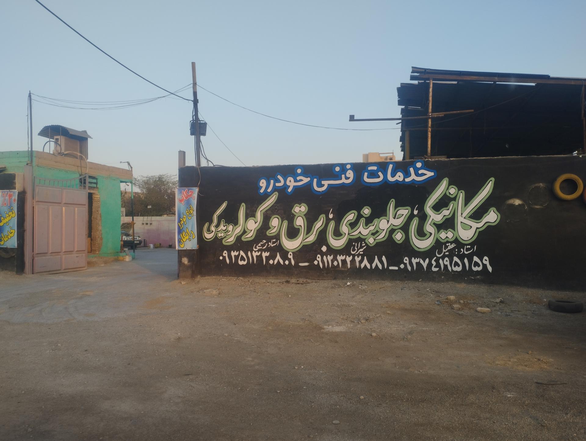 عکس گاراژ مکانیکی و جلوبندی عقیل