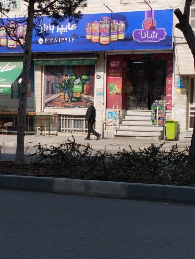 هایپر مارکت ایران
