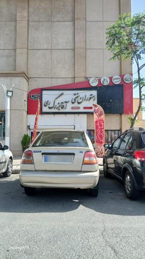 عکس رستوران سنتی آقابزرگ ری