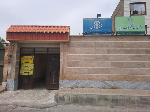 عکس دفتراسنادرسمی 1 مهاجران