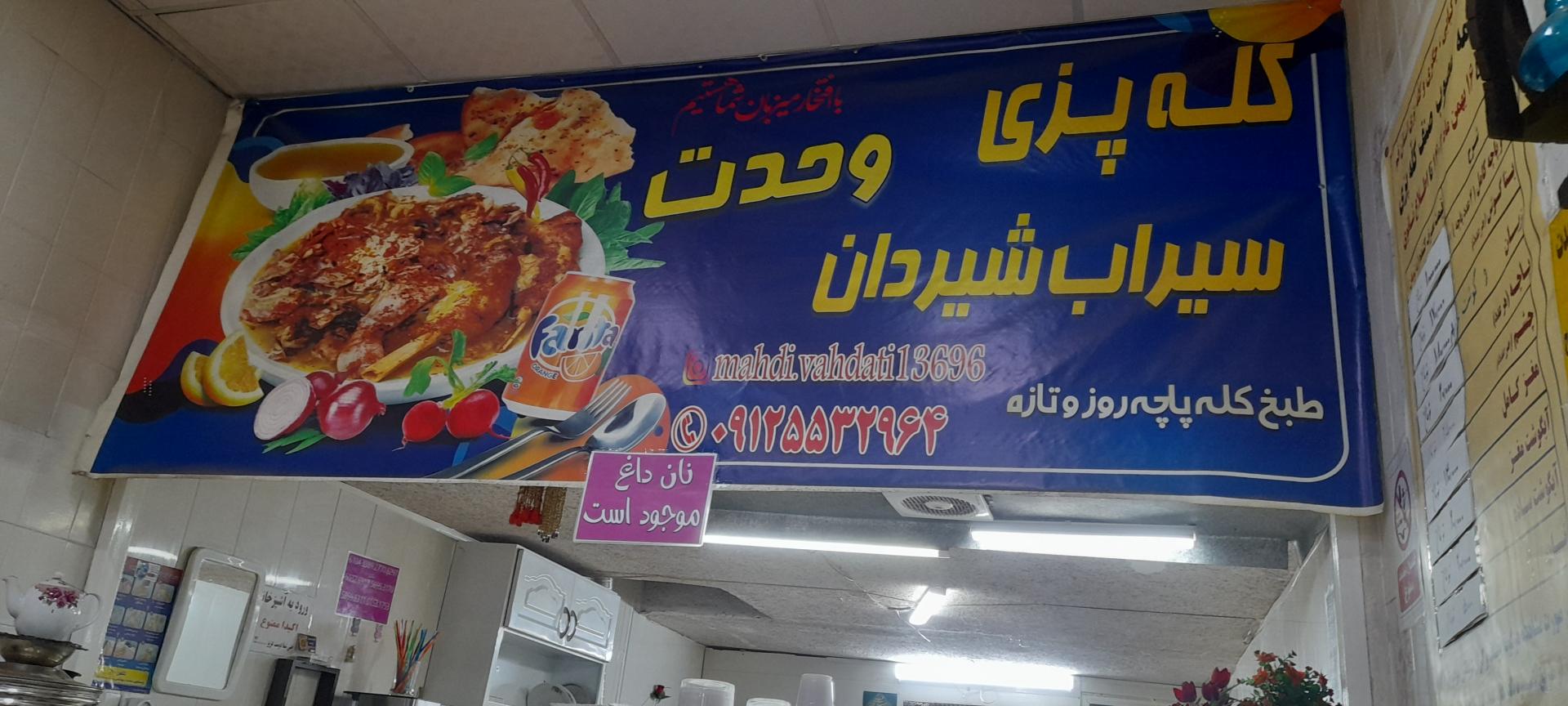 عکس کله  پزی وحدت