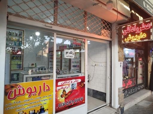 عکس عطر داریوش