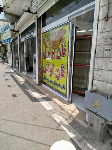 عکس مجتمع نان گل گندم