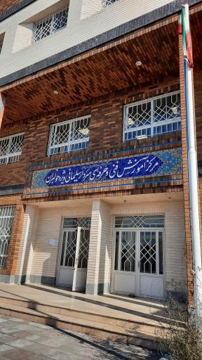 آموزشگاه فنی و حرفه ای خواهران شهید قاسم سلیمانی