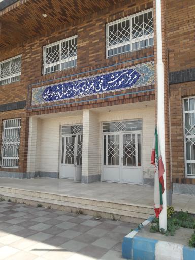 عکس آموزشگاه فنی و حرفه ای خواهران شهید قاسم سلیمانی