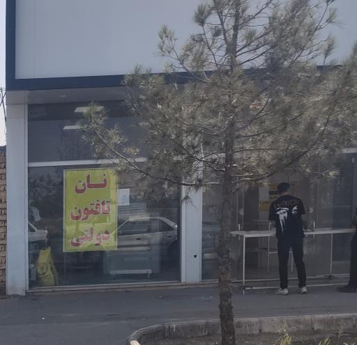 عکس نانوایی تافتون 