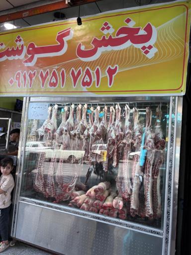 عکس قصابی ایران پروتئین