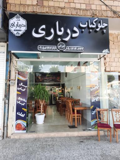 چلو کباب درباری