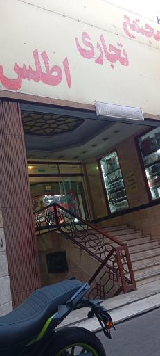 عکس پاساژ اطلس