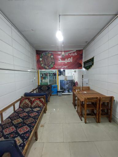 عکس کباب سرای امید