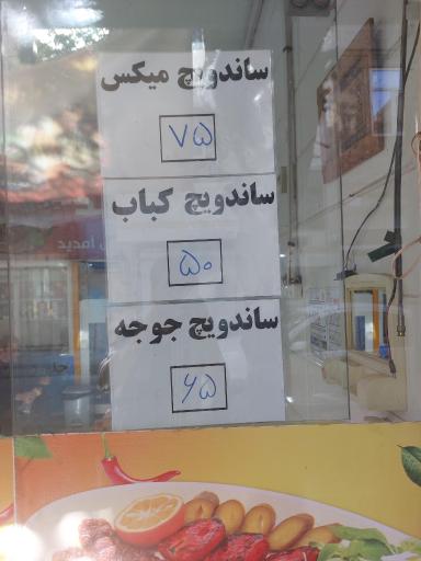 عکس کباب سرای امید