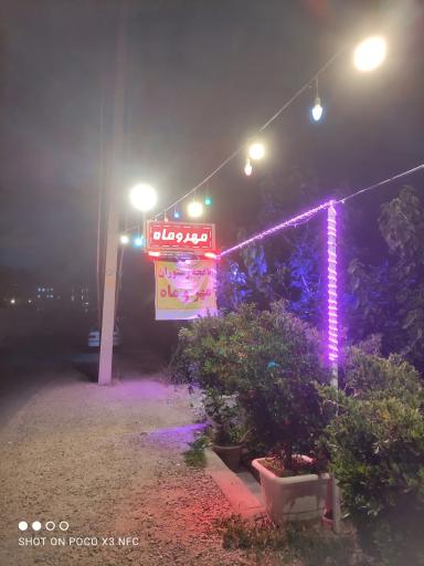 عکس باغ رستوران مهر و ماه