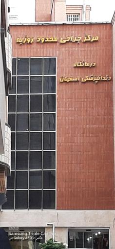 عکس کلینیک جراحی محدود روزبه