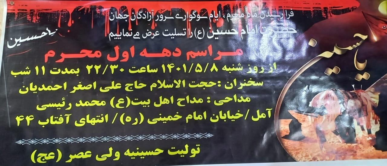 عکس حسینیه ولیعصر(عج)