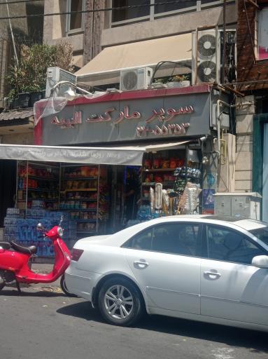 عکس سوپر مارکت الهیه