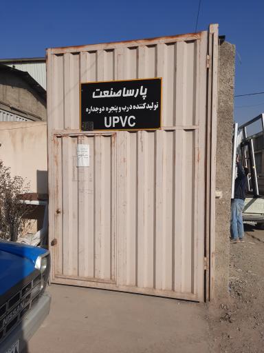 عکس  پنجره دوجداره upvc پارسا صنعت