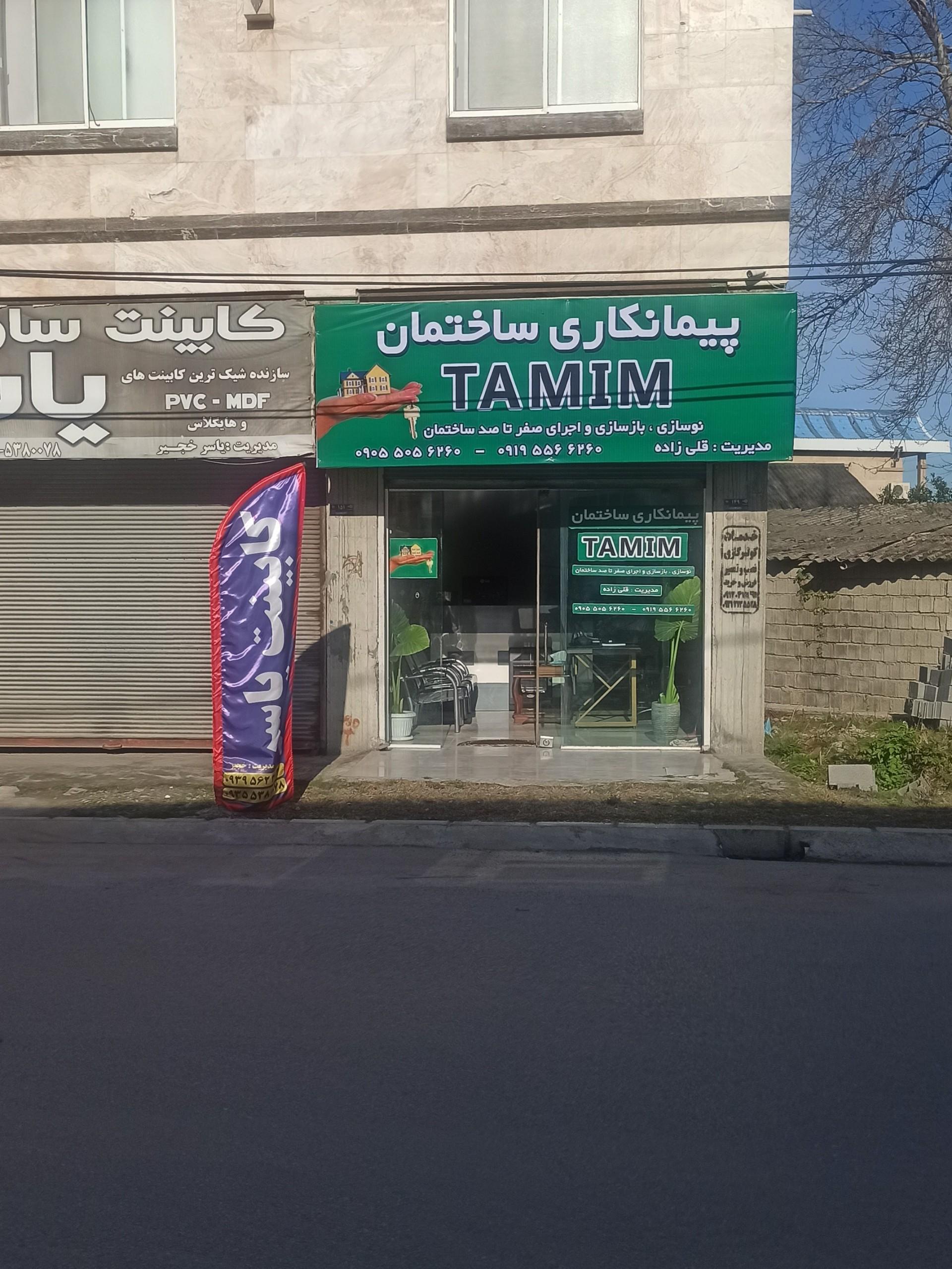 عکس پیمانکاری ساختمان TAMIM