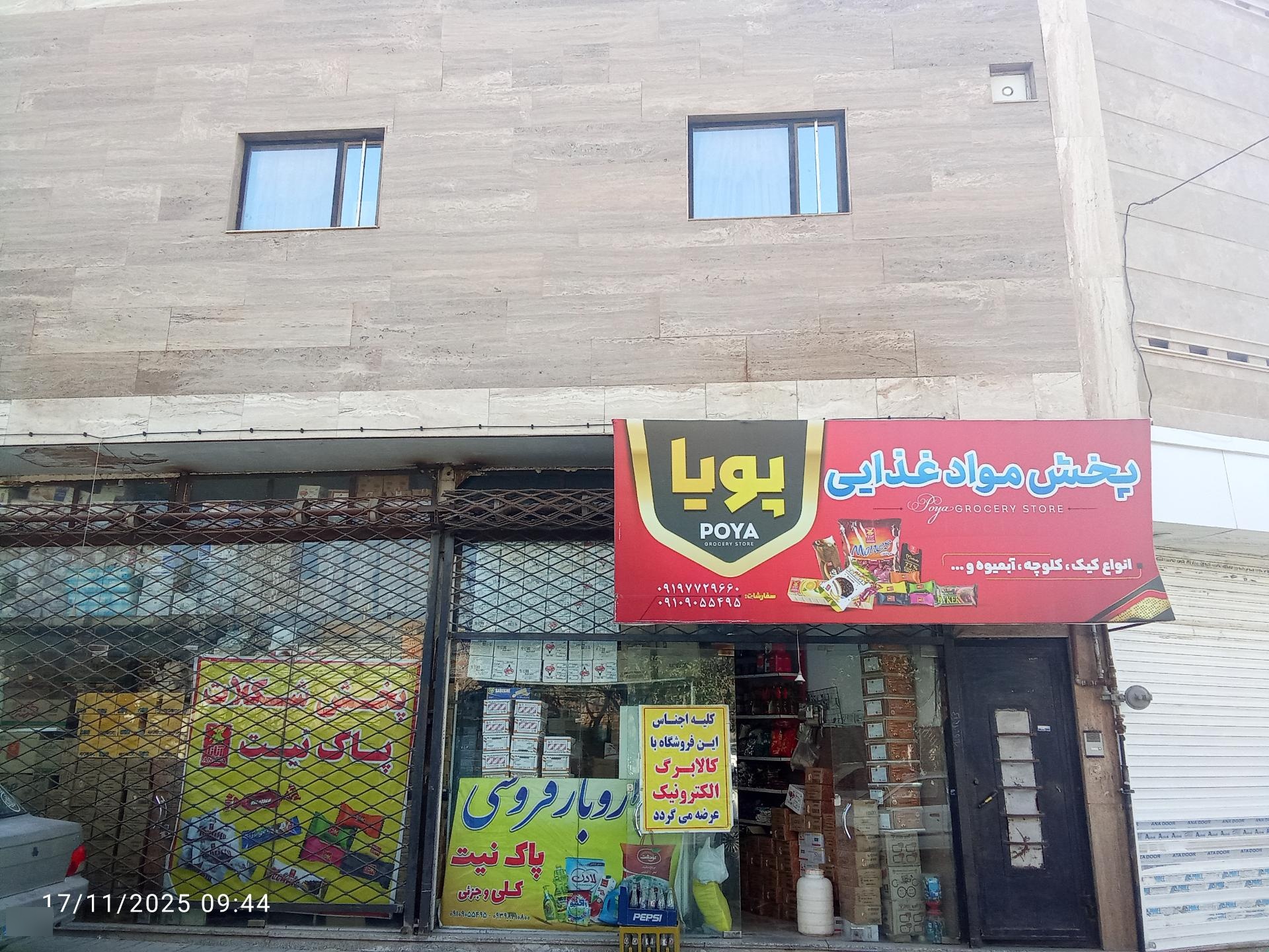 عکس پخش مواد غذایی پویا