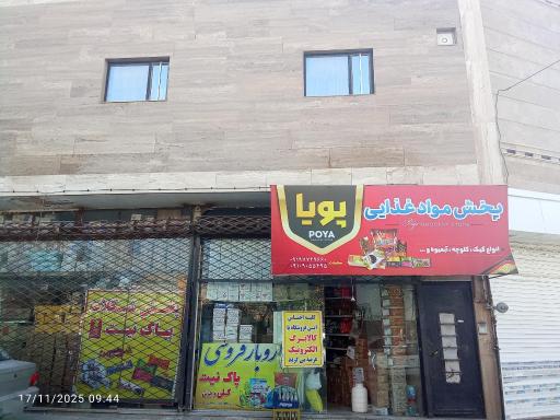 عکس پخش مواد غذایی پویا