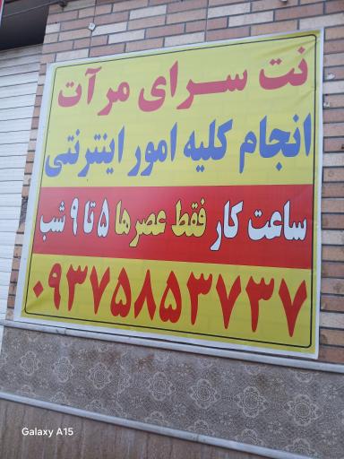 عکس کافی نت مرآت