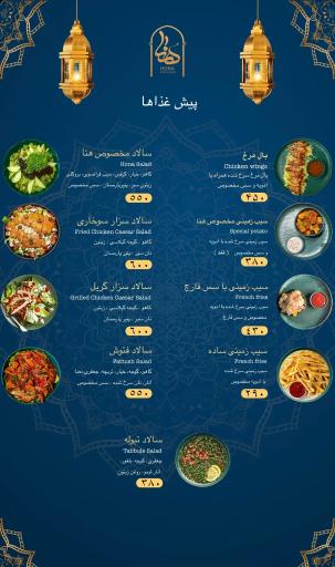 عکس رستوران عربی هنا