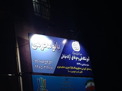 عکس آموزشگاه خیاطی بانو محرمی 