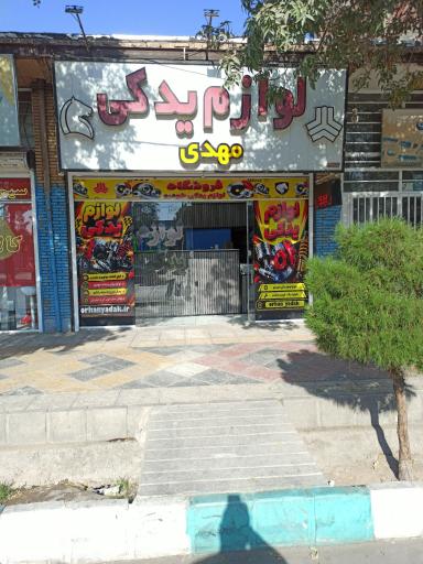 عکس لوازم یدکی مهدی
