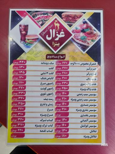 عکس فست فود غزال