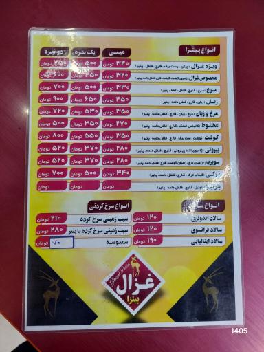 عکس فست فود غزال