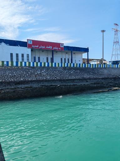 عکس اسکله بندر لافت