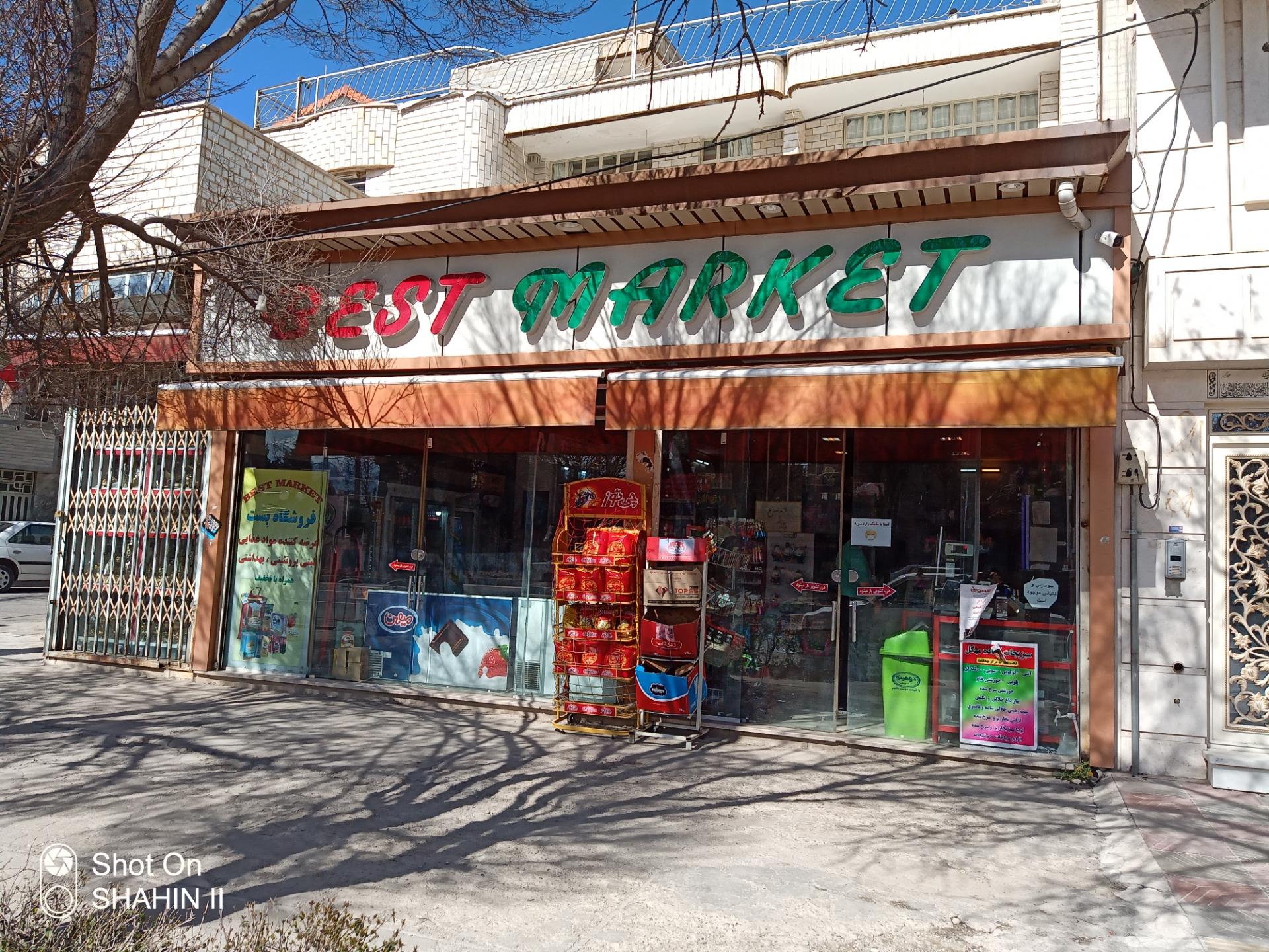 عکس سوپر مارکت بست مارکت