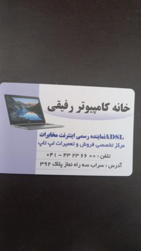 عکس فروشگاه خانه کامپیوتر رفیقی