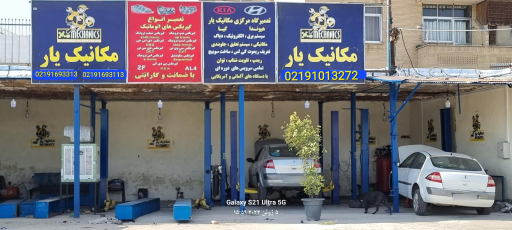 عکس تعمیرگاه مکانیک یار