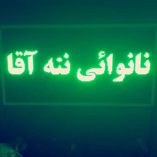 عکس نان بربری ننه آقا