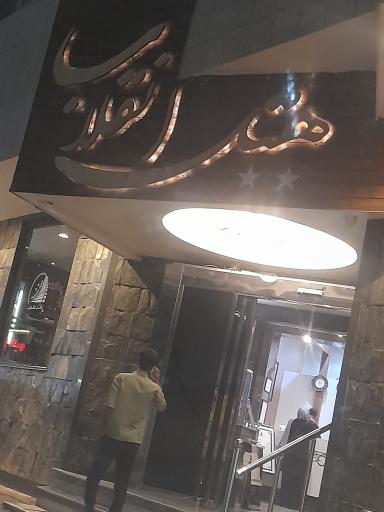 عکس هتل انقلاب مشهد