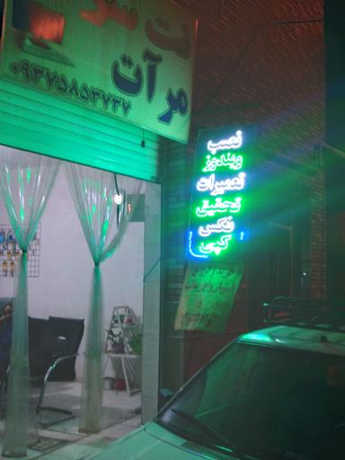 عکس کافی نت مرآت