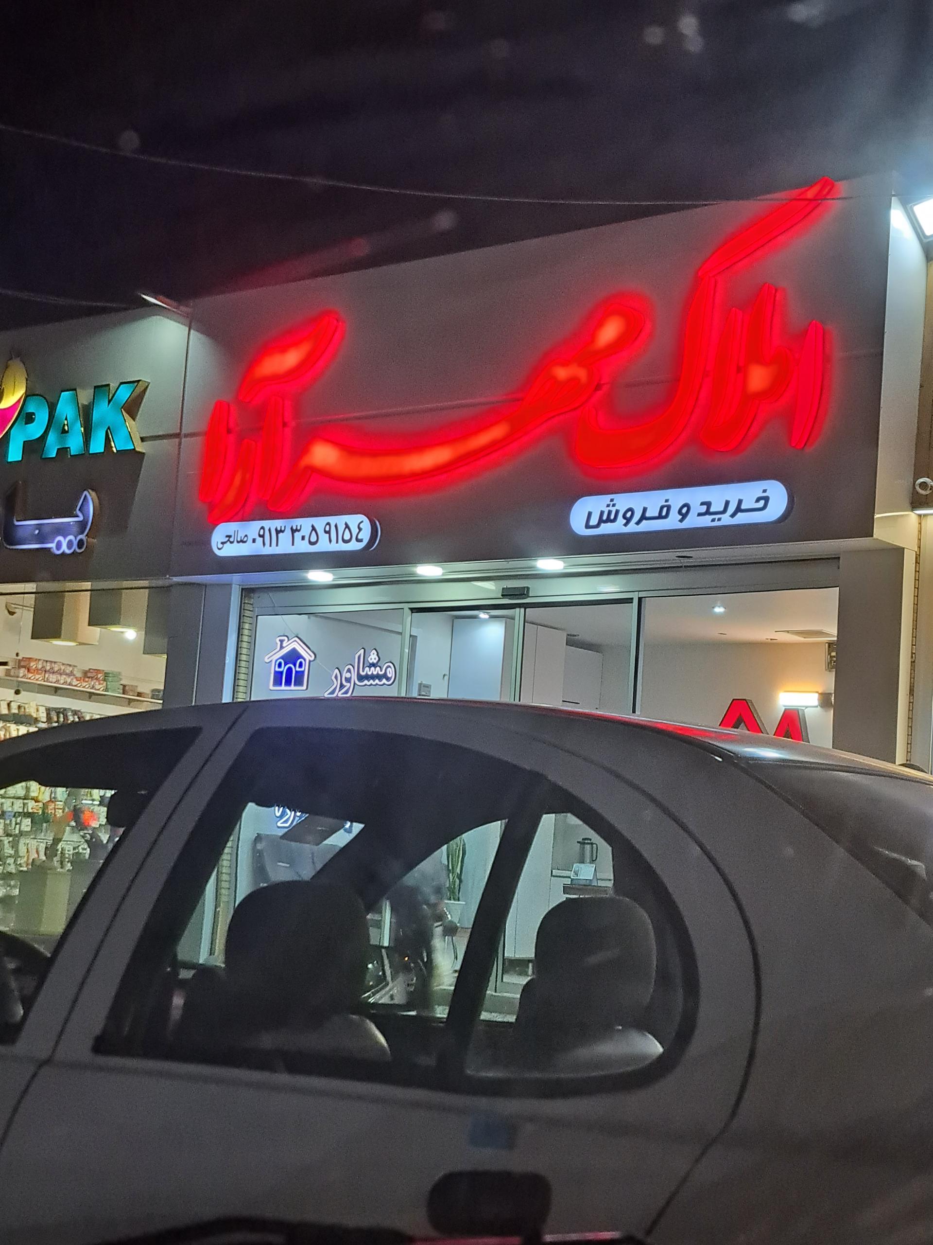 عکس املاک مهر آرا