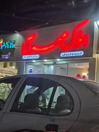 عکس املاک مهر آرا