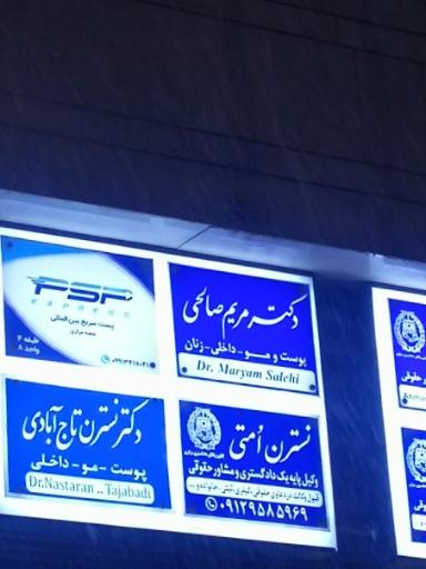 عکس دکتر مریم صالحی