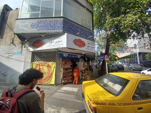 عکس سوپر مارکت امین