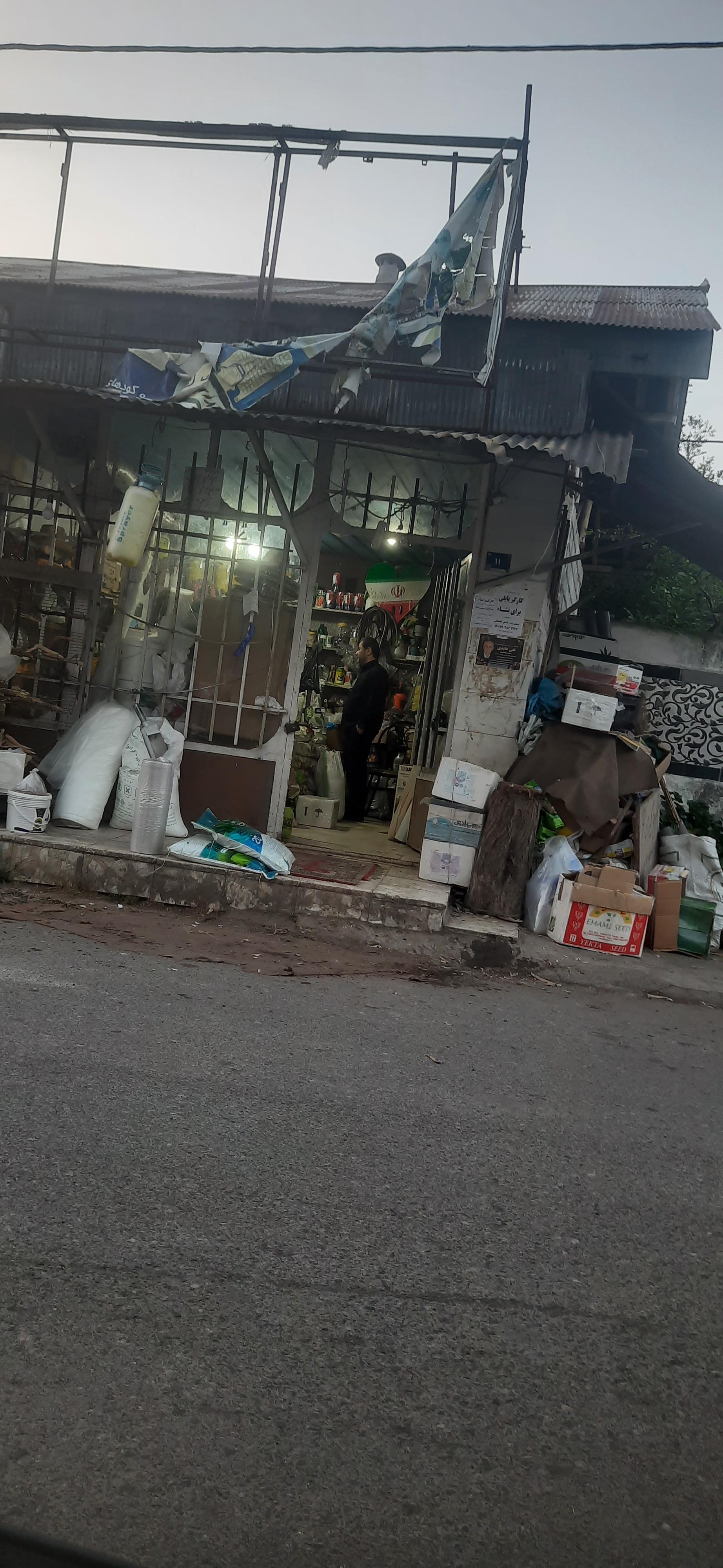 عکس سم و کود فروشی 