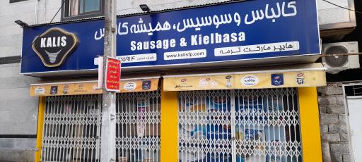 عکس هایپرمارکت ترمه