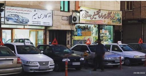 عکس اتوگالری میثم