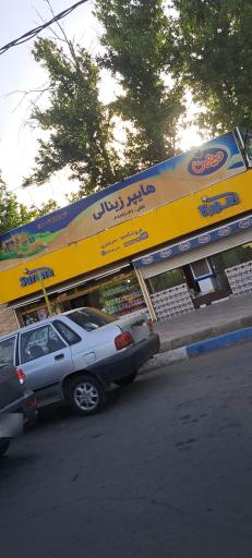 هایپرمارکت سورنا