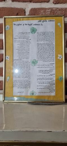 عکس مسجد جامع اهر